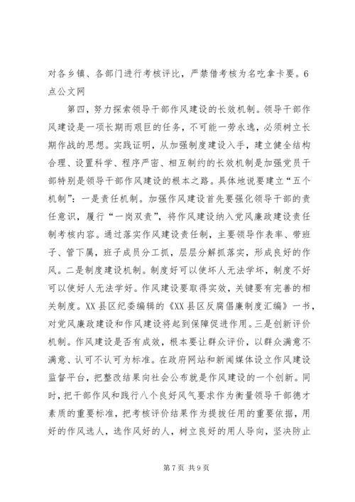 县干部作风建设调研报告 (2).docx