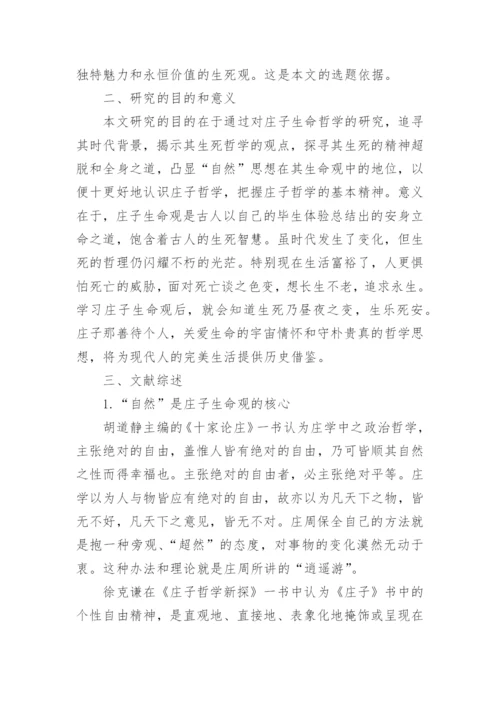 研究生论文开题报告最佳.docx