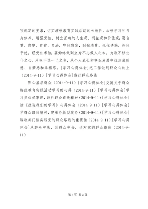 践行党的群众路线，保持党的先进性.docx