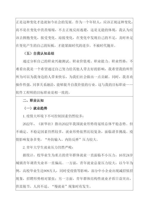 16页7600字软件工程专业职业生涯规划.docx