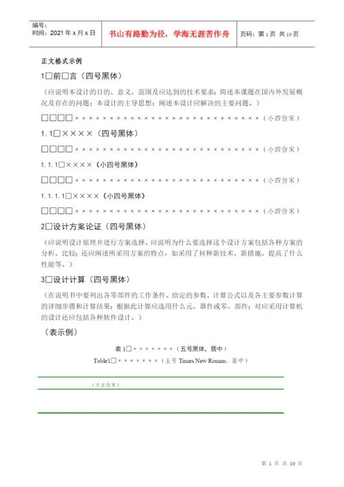 吉林农业大学毕业论文模板(设计类).docx