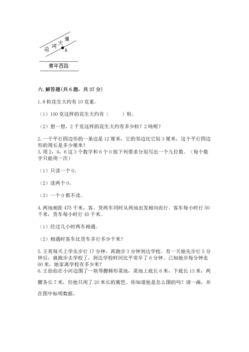 人教版四年级上册数学期末测试卷附参考答案【巩固】.docx