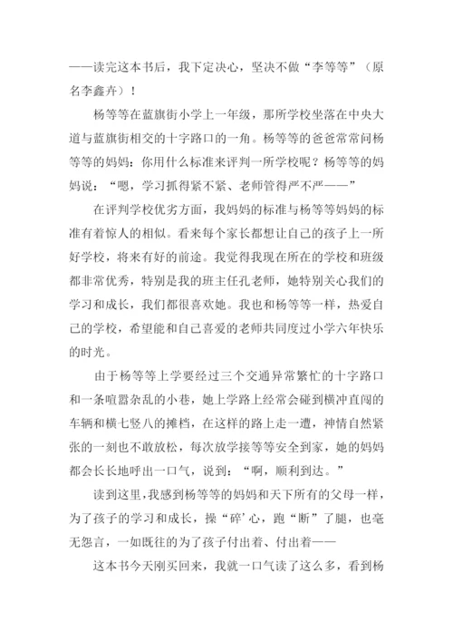 放慢脚步去长大读后感-2.docx