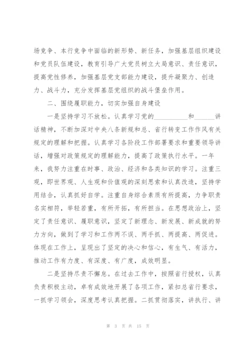 银行行长述职述廉报告.docx