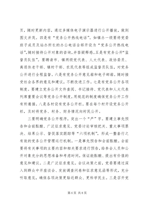 推进党务公开情况调研报告 (2).docx