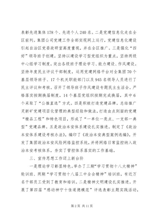 区委书记刘云在全区党建工作会上的讲话.docx