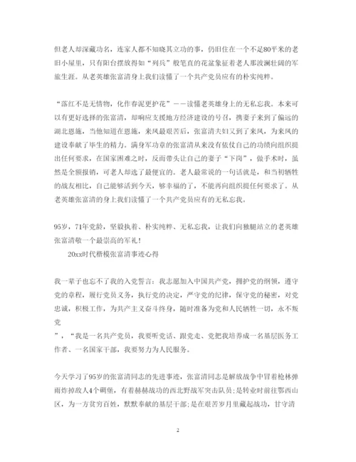 精编学习时代楷模张富清先进事迹的优秀心得体会范文精选.docx