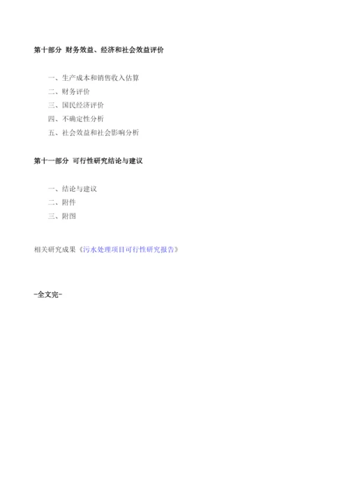 污水厂项目建议书范文.docx