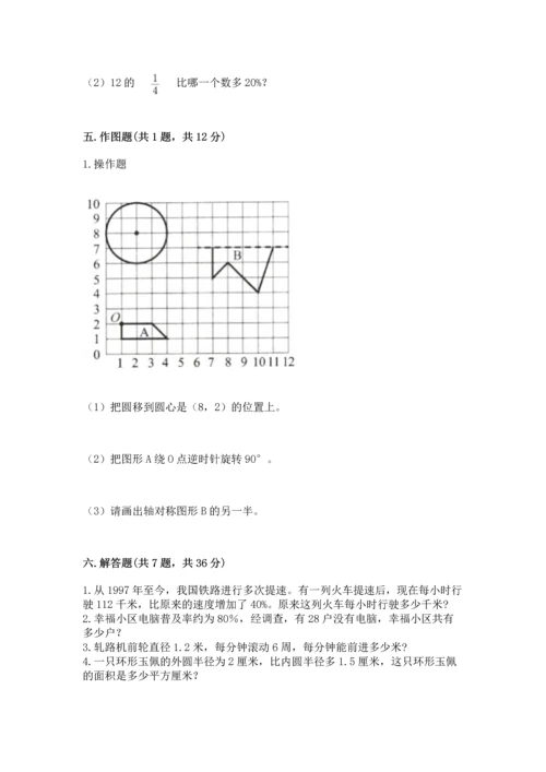 小学数学六年级上册期末测试卷含完整答案【有一套】.docx