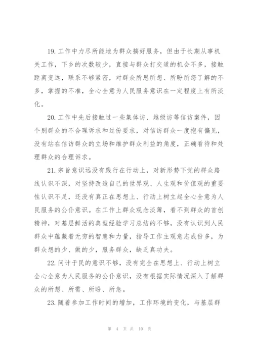 我为群众办实事存在的问题和不足3则.docx