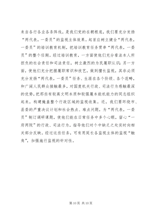 人大监督整合经验交流.docx