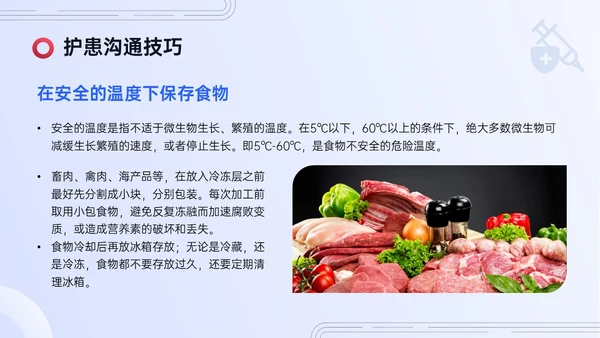 红蓝色简约实拍护患沟通技巧培训PPT课件