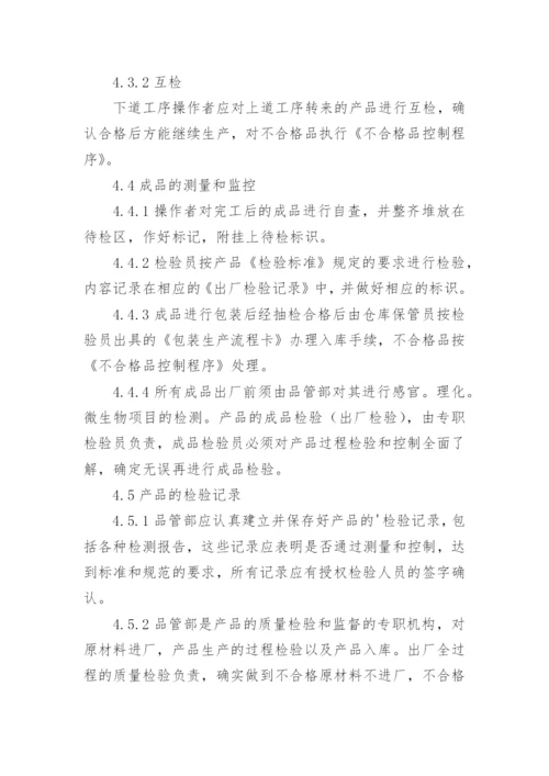 质量检验管理制度.docx