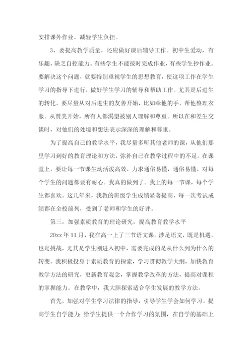 初中教师年终总结.docx