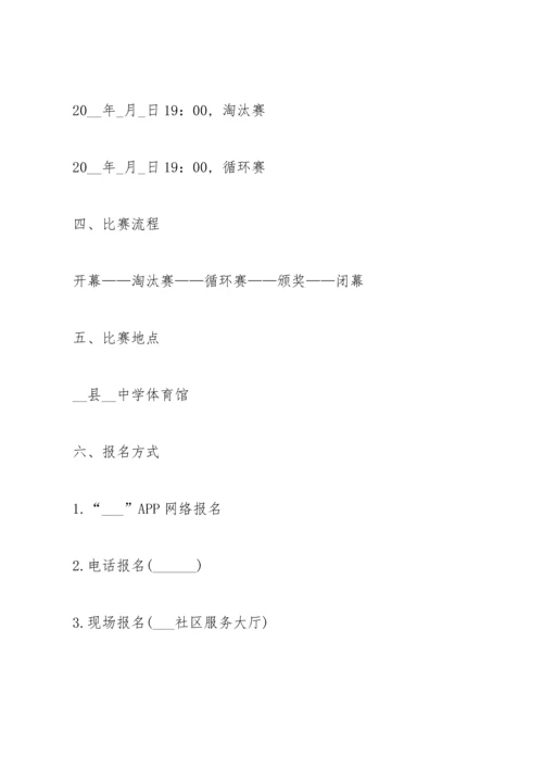 关于羽毛球比赛活动的策划方案.docx