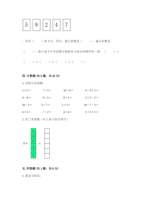 人教版一年级上册数学期末测试卷含答案ab卷.docx