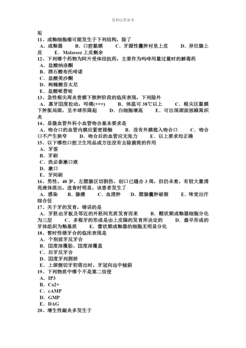 黑龙江口腔执业医师口腔内科口腔溃疡原因考试题.docx