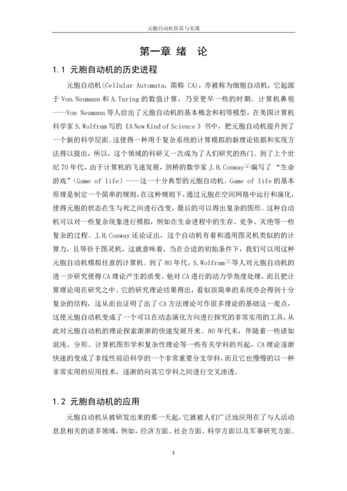 元胞自动机仿真与实现.docx