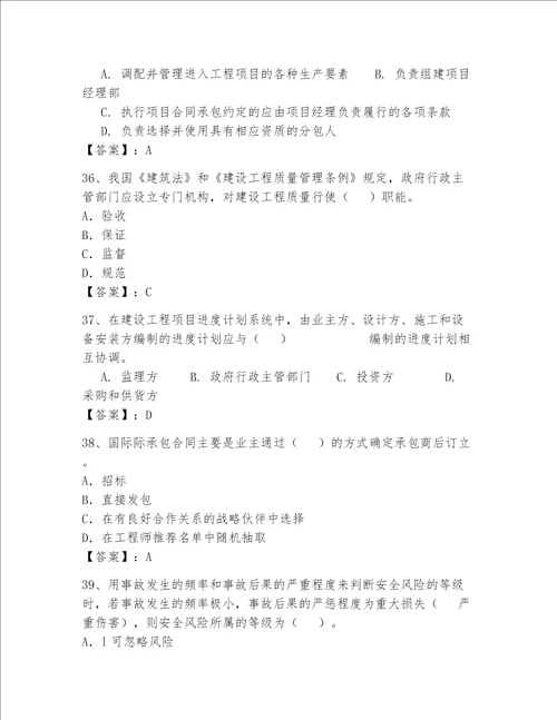 一级建造师继续教育最全题库含完整答案夺冠