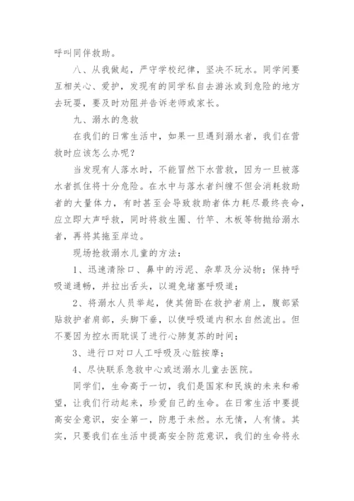 防溺水小学校长安全教育优秀讲话稿.docx