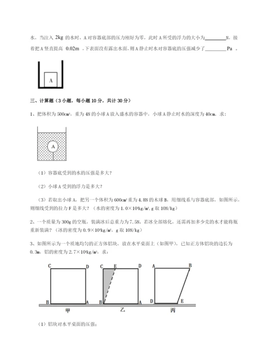 小卷练透重庆市巴南中学物理八年级下册期末考试定向训练试题（含详解）.docx