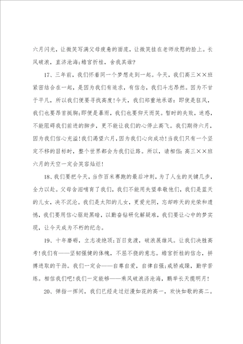 高三百日誓师誓词篇