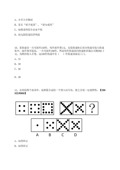 2022春季中国石油广西销售分公司高校毕业生招聘14人上岸笔试历年难、易错点考题附带参考答案与详解0