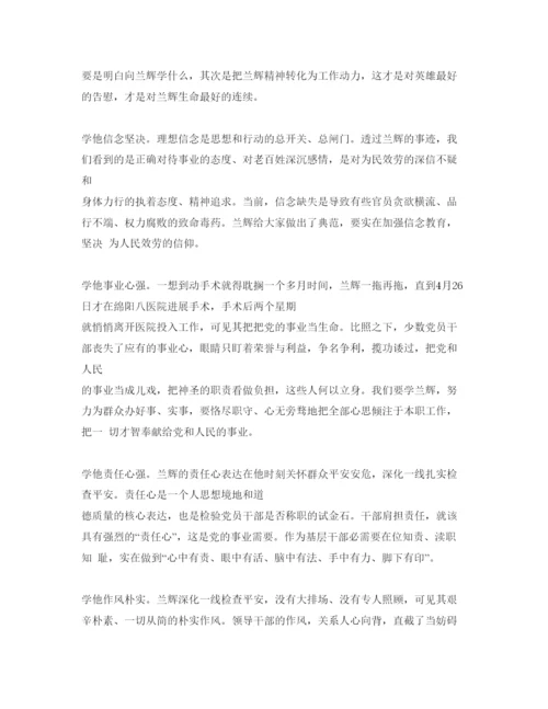精编学习兰辉同志参考心得体会参考范文.docx