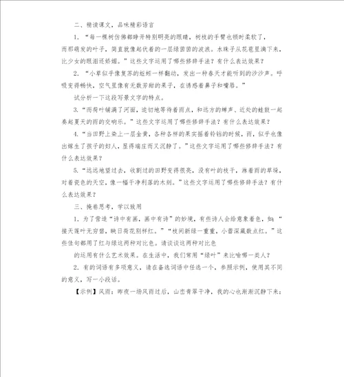 部编版七年级语文上册导学案全册,含答案