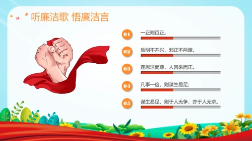 蓝色清新卡通插画红领巾红色飘带廉洁教育主题班会PPT课件