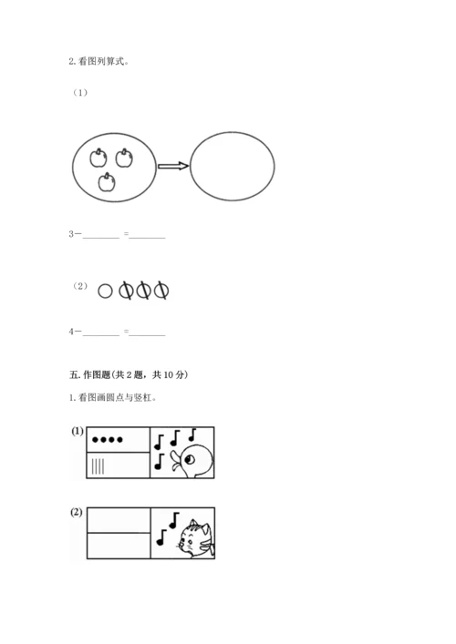 小学一年级上册数学期中测试卷含完整答案（全国通用）.docx