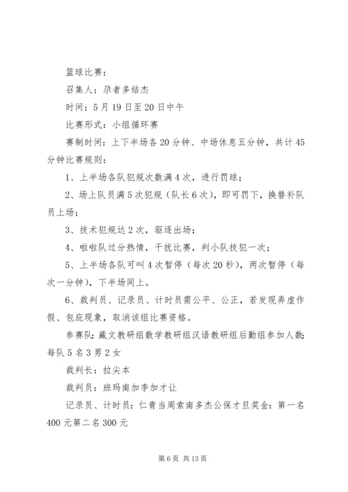 月份具体工会活动安排.docx