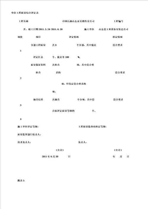 加油站专用竣工验收资料表格