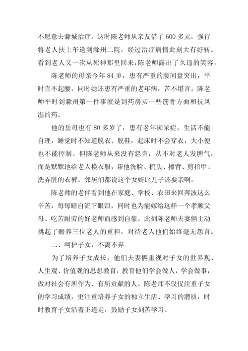 优秀教师五好家庭事迹材料精选.docx