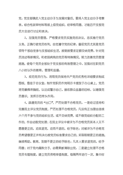 党员优秀性管理机制