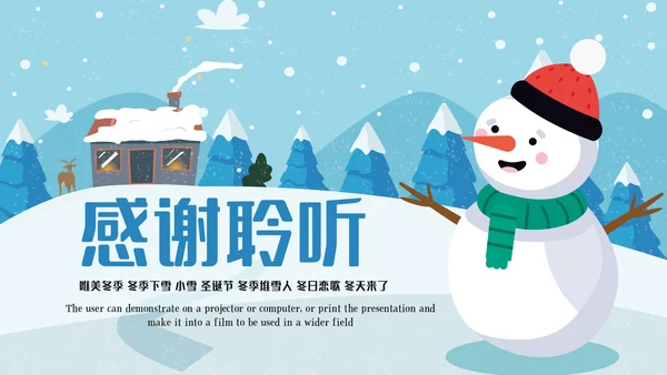 冬日恋歌冬季冰雪圣诞旅游立冬至PPT模板