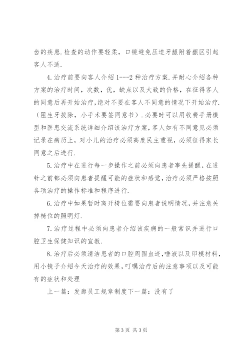 口腔科工作制度 (3).docx