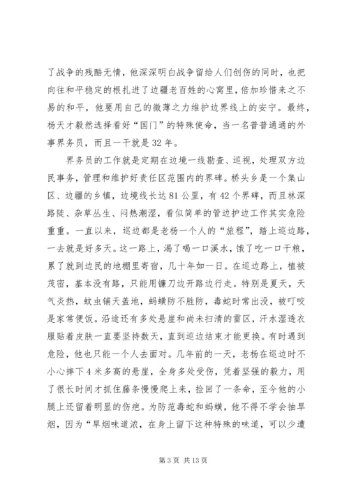 学习杨春同志先进事迹心得体会.docx