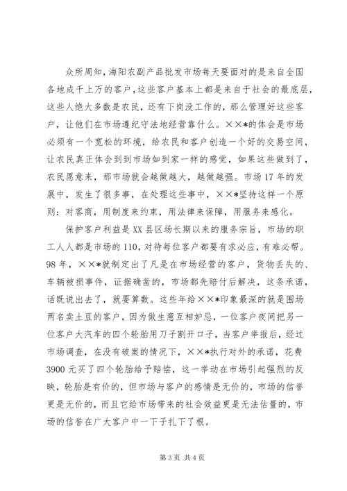 全国劳动模范某企业负责同志的事迹材料 (3).docx