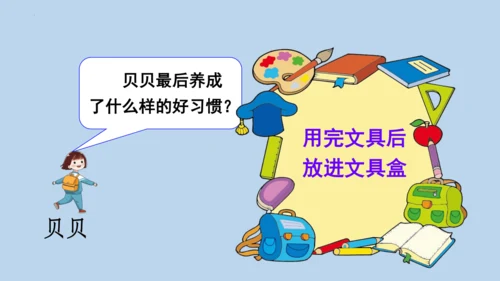 14 文具的家   课件