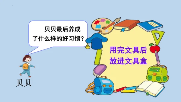 14 文具的家   课件
