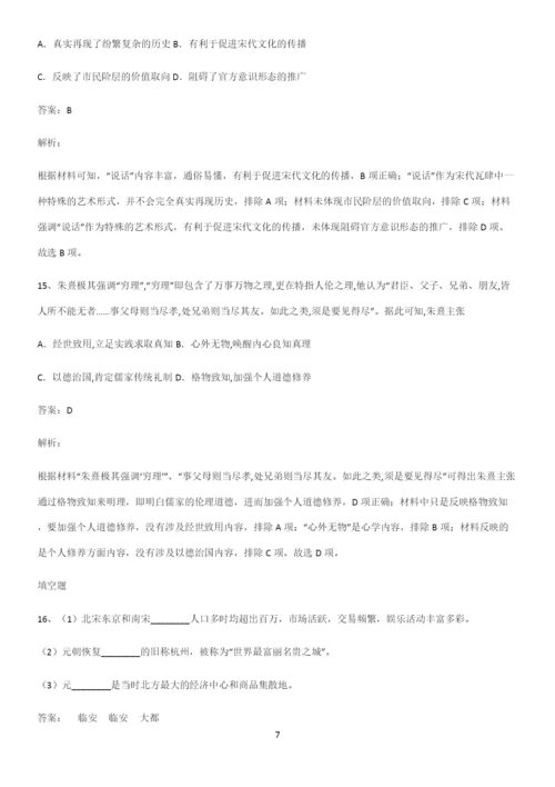 通用版带答案高中历史上第三单元辽宋夏金多民族政权的并立与元朝的统一考点题型与解题方法.docx