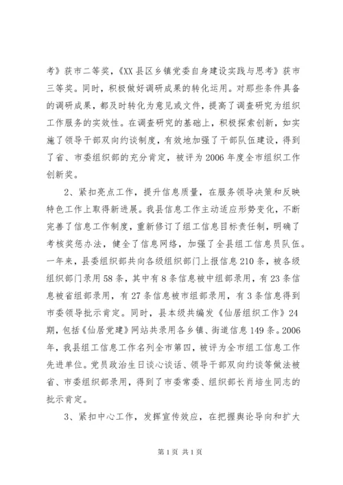 领导在组织系统调研信息宣传工作会议上的讲话.docx