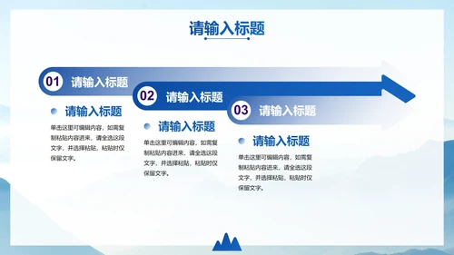 高级实景山峦企业工作总结汇报PPT模板