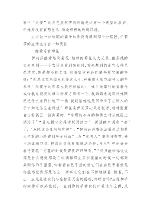 论从一位农妇的追求中看女性文学论文.docx