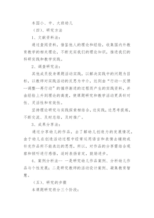 美术教育论文开题报告.docx