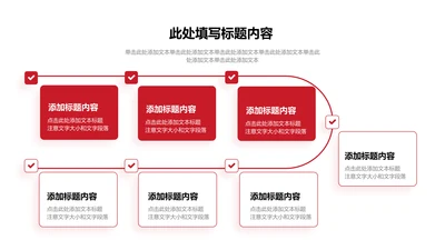 关系页-红色商务风7项递进关系图示