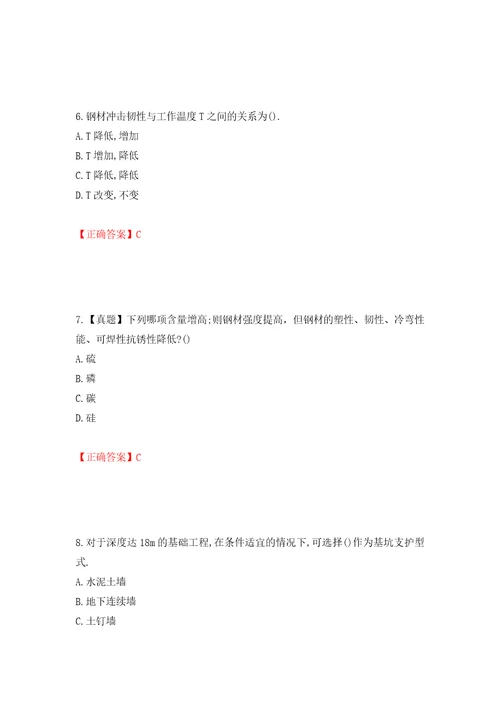 二级结构工程师专业考试试题全考点模拟卷及参考答案第83卷