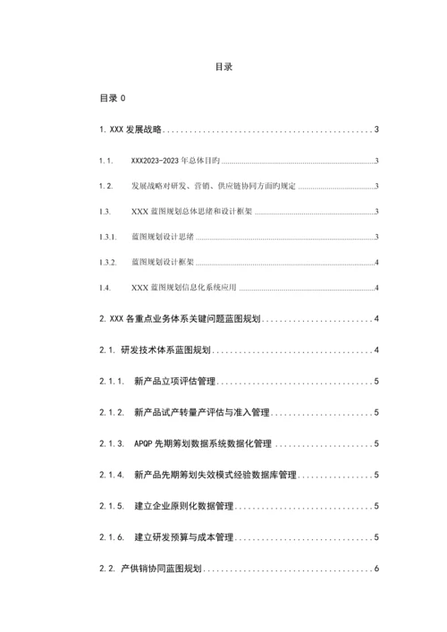 核心问题业务蓝图规划设计方案正式稿.docx