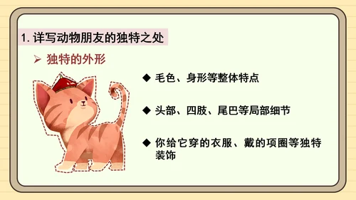 统编版语文四年级下册习作：我的动物朋友（课件）